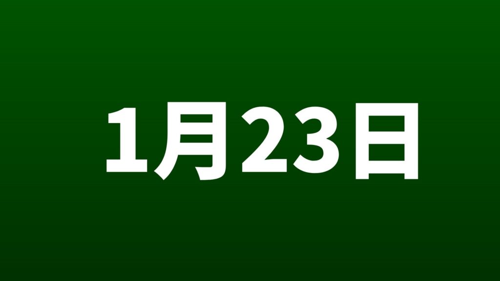 1月23日生まれ 洋楽アーティスト 誕生日 Yusukesuzuki Com